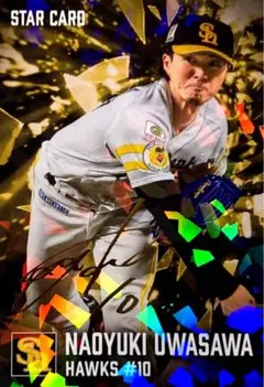 上沢直之 福岡ソフトバンクホークス 金箔サインカード プロ野球チップス 2026