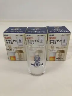 アサヒ生ビール　マルエフ　オリジナルグラス　３個セット　180ml 景品