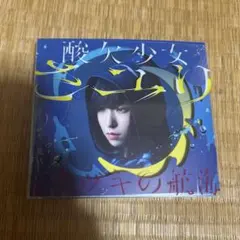 2025年最新】酸欠少女さユりの人気アイテム - メルカリ