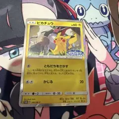 ピカチュウ：フレンドリィショップキャンペーン PROMOプロモ 227/SM-P