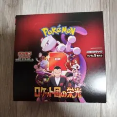 ロケット団の栄光　シュリンクなし　１BOX