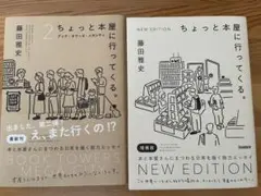 ちょっと本屋に行ってくる。NEW EDITION ちょっと本屋に行ってくる。2