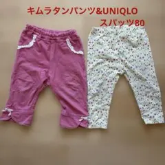 ピンクパンツ&花柄スパッツ2着セット