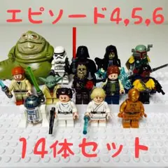 スターウォーズ 4,5,6登場キャラクター　ミニフィグ14体セット