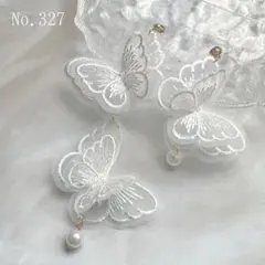 【327】　ブライダル　結婚式　ピアス　イヤリング　バタフライ　蝶々　ホワイト