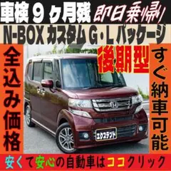 N-BOX＋G・Lパッケージ‼️車検9年11月‼️ - メルカリ