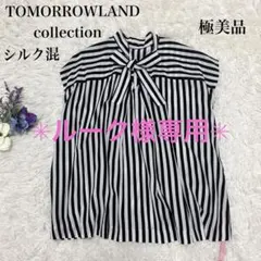 【ルーク様専用】トゥモローランドコレクション　ワイドストライプブラウス