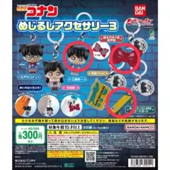 名探偵コナン めじるしアクセサリー 3 3種セット