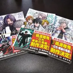 桃源暗鬼 [裁断済/裁断済み/自炊] 27巻〜29巻