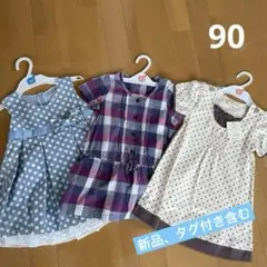 ワンピース　3点セット♪ 女の子　90㎝