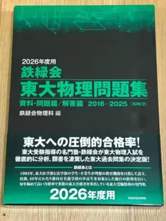 2025年最新】鉄緑会2025年度の人気アイテム - メルカリ