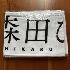 櫻坂46 森田ひかる『1st YEAR ANNIVERSARY LIVE』タオル