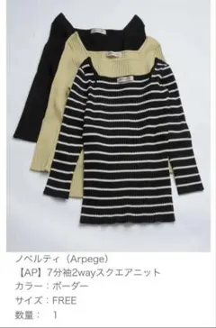 ★新品★アプワイザーリッシェ★7分袖2wayスクエアニット★ボーダー★