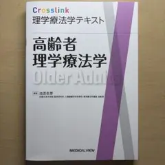 理学療法