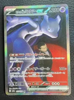 2026年最新】ミュウツーsarの人気アイテム - メルカリ