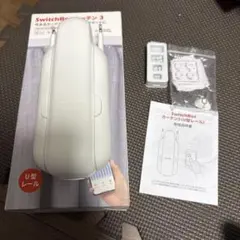 新品未開封】SwitchBot カーテン U型レール2 本体 スイッチボット