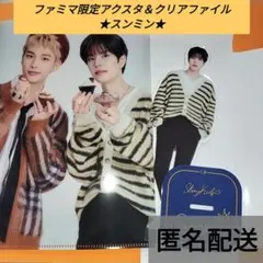 StrayKids★スンミン★ファミマ限定★アクスタ＆クリアファイル