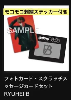 刺繍ステッカー&フォトカード　RYUHEIセット