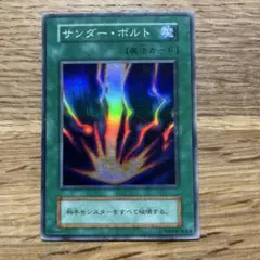 遊戯王カード 初期 サンダーボルト Yu-Gi-Oh! OCG - メルカリ