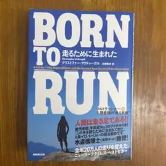 BORN TO RUN クリストファー・マクドゥガル