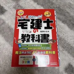 みんなで、楽しかった! 宅建士の教科書 2024年 - メルカリ