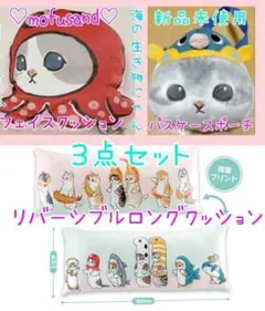 モフサンド♡海の生き物にゃんフェイスクッション♡パスケースポーチロングクッションのサムネイル