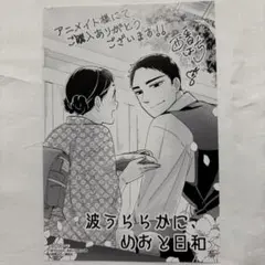 波うららかに、めおと日和】1,2巻 宝塚歌劇雪組 朝美絢さん表紙 - メルカリ