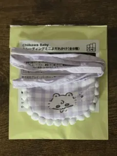 ちいかわ Chiikawa Baby トレーディングミニよだれかけ　モモンガ