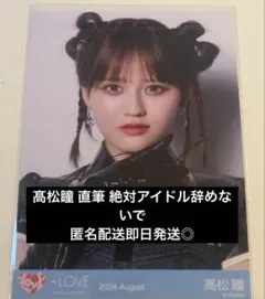 2026年最新】髙松瞳 直筆の人気アイテム - メルカリ