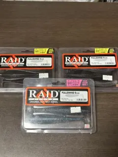 レイドジャパン　フルスイング3セットのサムネイル