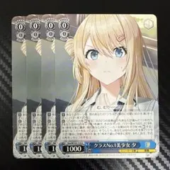 SR クラスNo.1美少女 夕 1枚 - メルカリ