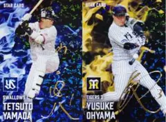 プロ野球チップス2025第2弾　スターカード・金箔サイン入り　山田哲人　大山悠輔