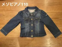 メゾピアノ デニムジャケット 110