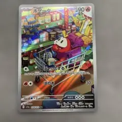 ポケモンカードゲーム　ホゲータ　AR