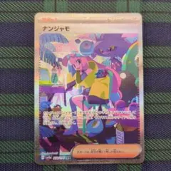 2025年最新】ナンジャモスペシャルセットの人気アイテム - メルカリ