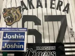 阪神タイガース 髙寺望夢 レプリカユニフォーム 未開封 新品 2026