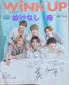 WiNK UP 4月号 抜けなし 1冊