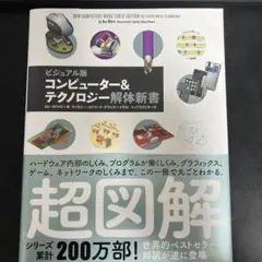 コンピューター&テクノロジー解体新書 ビジュアル版