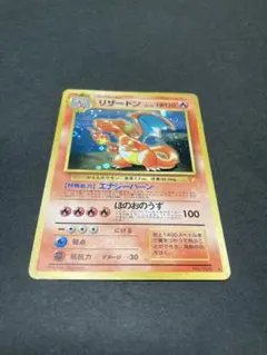 リザードン_「とりかえっこプリーズ」 キャンペーンカード PROMO 第1世代