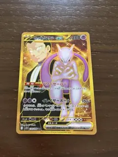 ロケット団のミュウツーex UR SV10 130/098