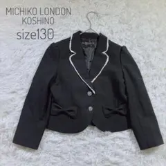 ミチコロンドンコシノ ジャケット 130 フォーマル　卒園式　入学式