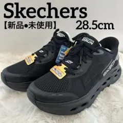 【新品•未使用】スケッチャーズ　Skechers ブラック スニーカー　28.5