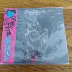 COCOBAT - devils rond 悪魔の円運動