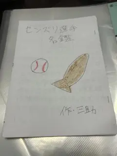 名鑑