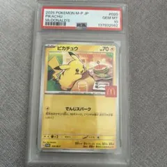 2026年最新】ピカチュウ マクドナルド プロモ psa10の人気アイテム