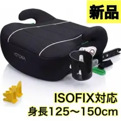 ジュニアシート ISOFIX R129適合 ブースターシート　125cm 軽量