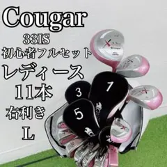2026年最新】cougar 33isの人気アイテム - メルカリ