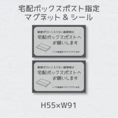 郵便ポストに入らない郵便物は　宅配ボックスポストへ　シール＆マグネット