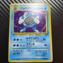 旧裏　ポケモンカード　ニョロボン ポケモンカード 初期 旧裏 ニョロボン - メルカリ