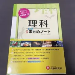 小学理科図解まとめノート